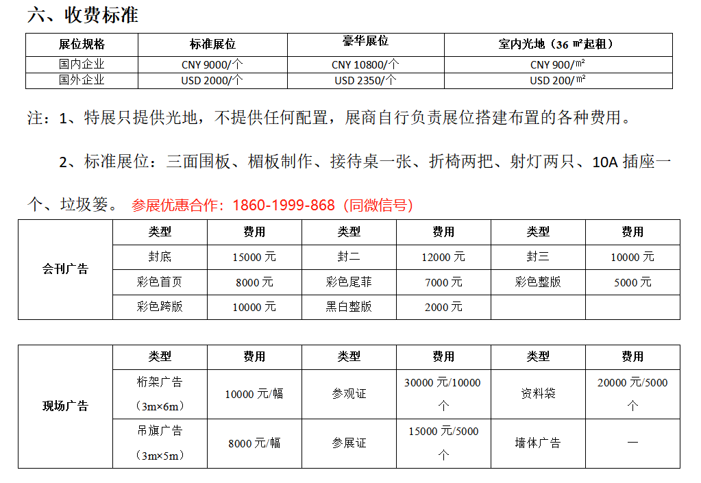 西安军博会+制博会展位价格.png