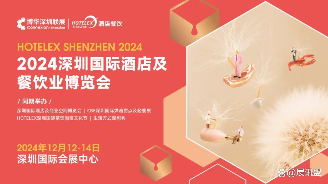 2024深圳食品展览会