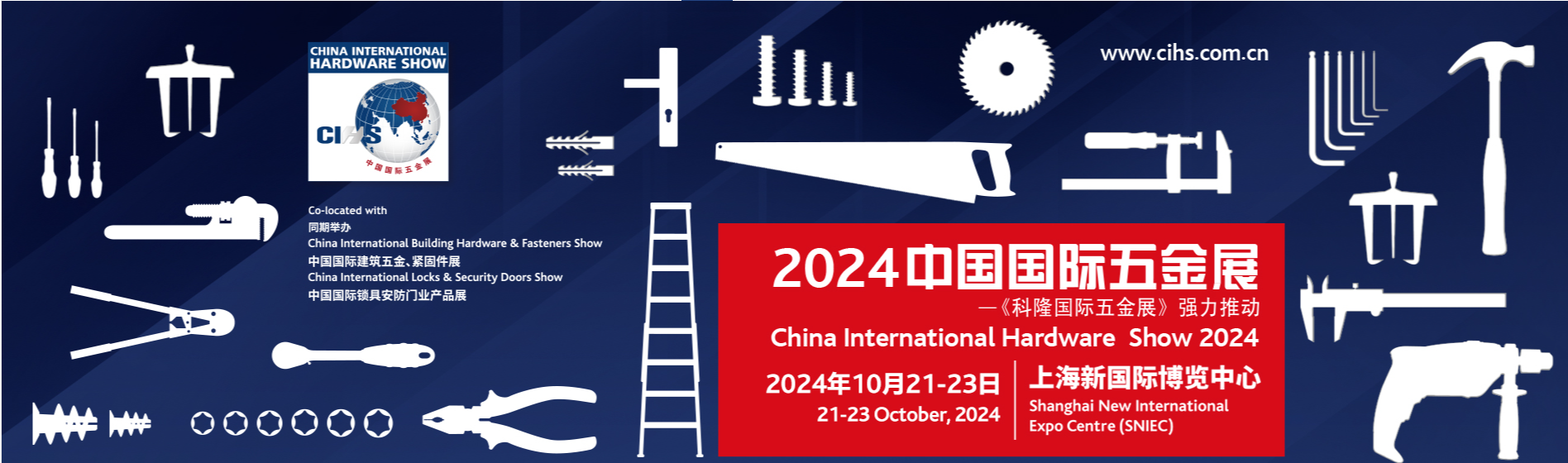 2024上海国际五金展会