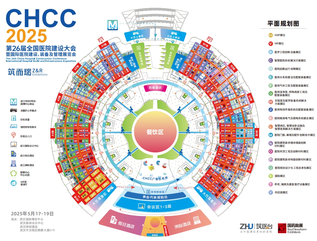 CHCC全国医院建设大会【2025第26届武汉展区分布图】