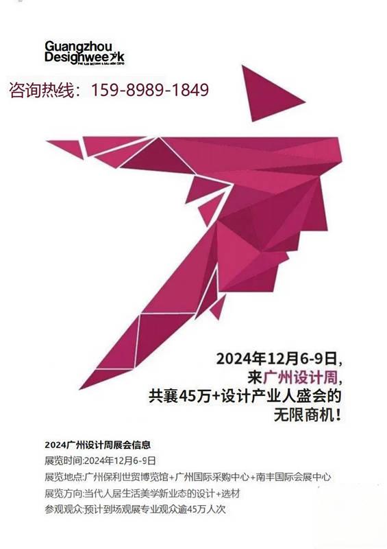 2024广州设计周-家居设计展【三馆联动，更大规模】