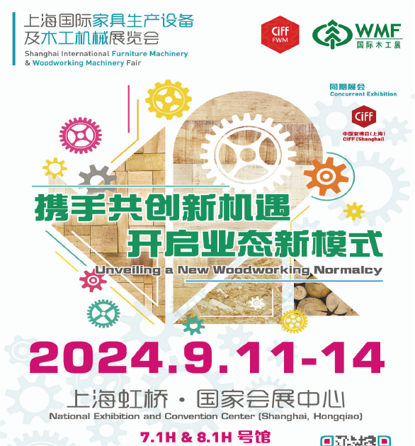 CIFF2025第56届上海家博会（上海WMF国际木工展）