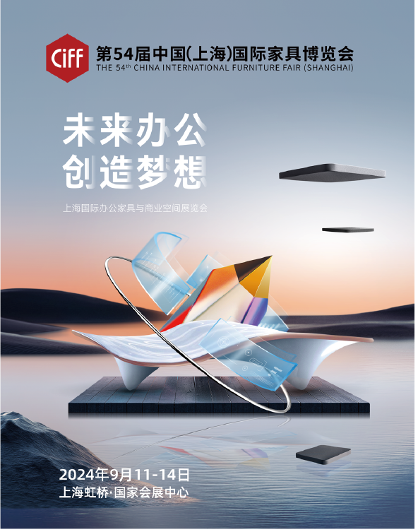 CIFF2025第56届上海家博会（上海医院家具展）中国家居商业设计第一展