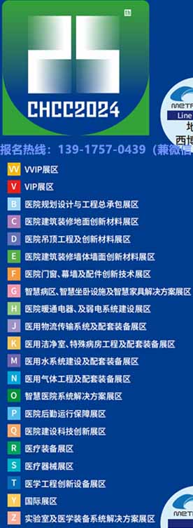 2025年5月17-19日，相约武汉医院建设项目前期策划与工艺流程设计展，第26届全国医院建设大会（黄金展位）