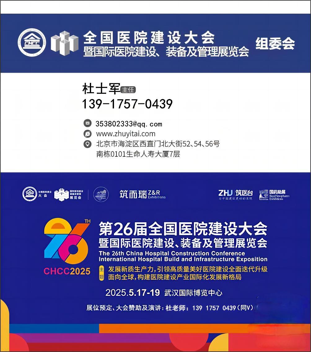 2025年5月17-19日，相约武汉智慧医院医疗床展，第26届全国医院建设大会（参展流程）