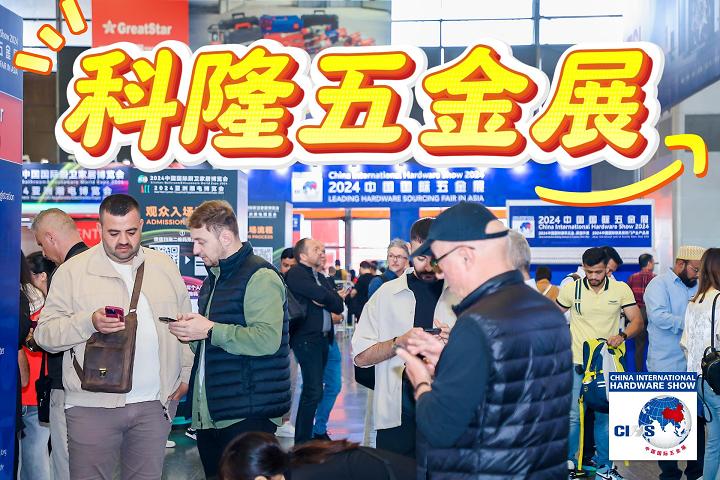 2025上海科隆五金展-秋季建筑五金展区