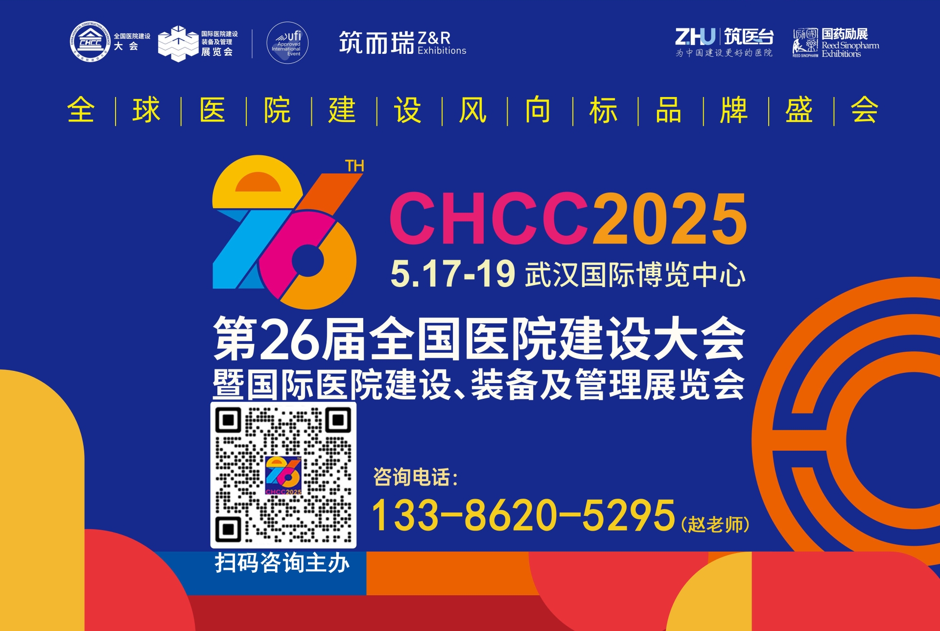 CHCC2025第26届全国医院建设大会「湖北星立方科技有限公司重磅亮相」