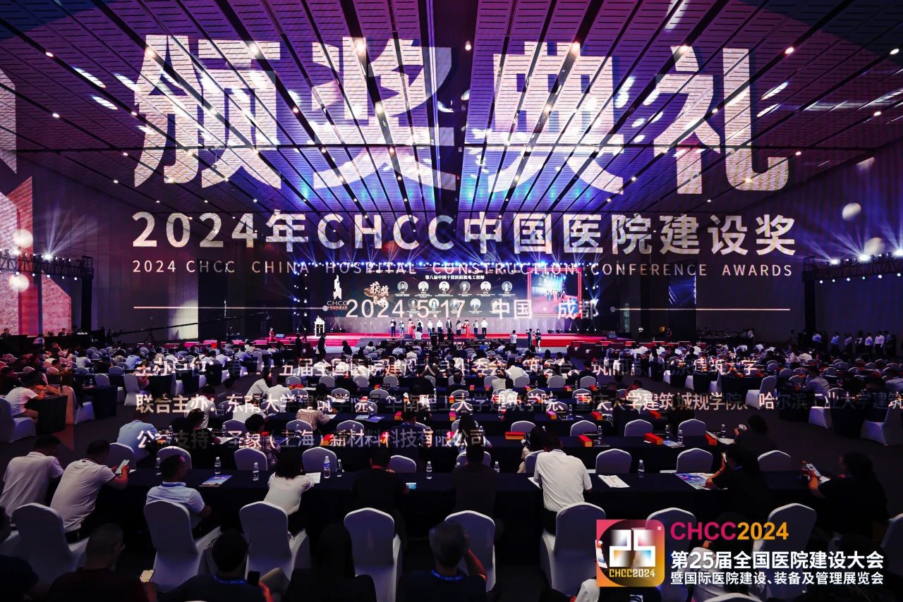 CHCC主办方新发布-2025第26届全国医院建设大会【智慧医院建设展】