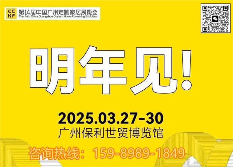 好展位，抢先定！2025第14届广州整木家居展览会【参展热线：159 8989 1849 微信同号】