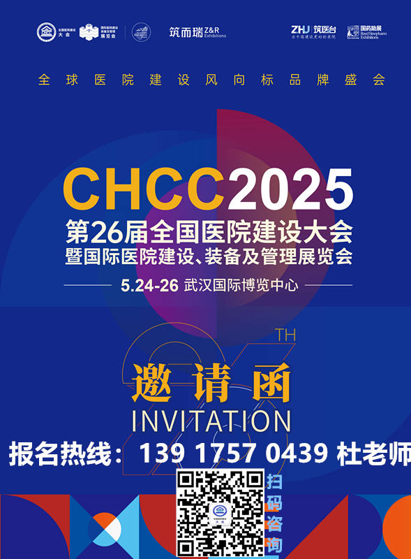 ​CHCC2025第26届全国医院建设大会暨展览会|展商入驻|武汉鼎博医疗实验设备有限公司