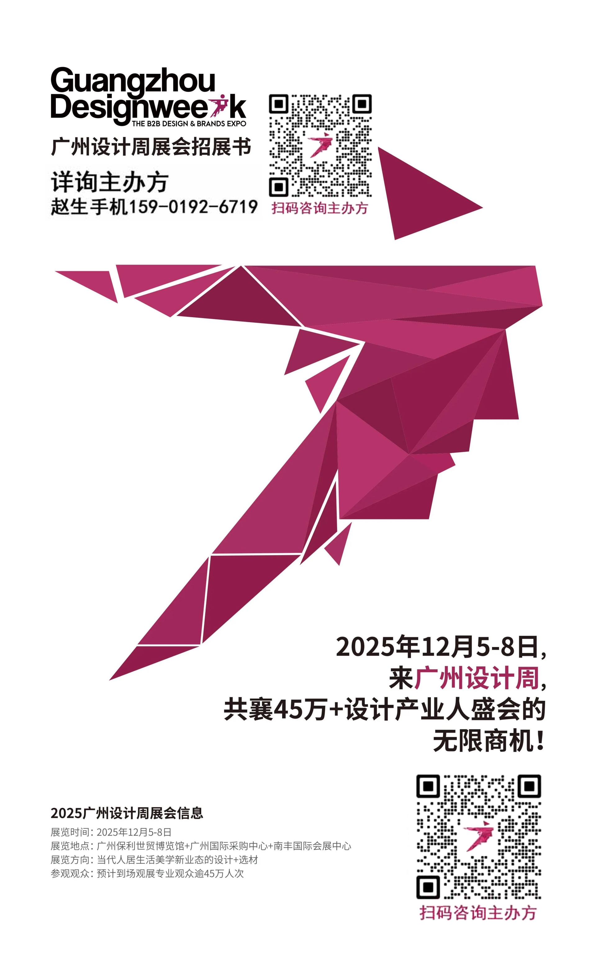 2025广州设计周 2025广州卫浴设施展览会