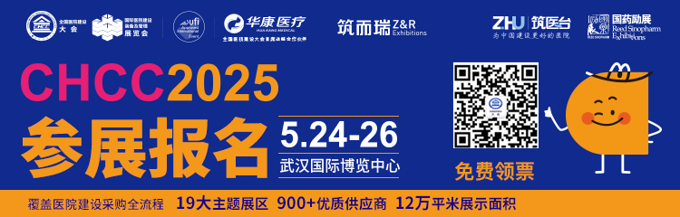 ​2025全国医院建设大会（武汉）医用机器人及医疗自动化配送展举办时间：2025年5月24-26日