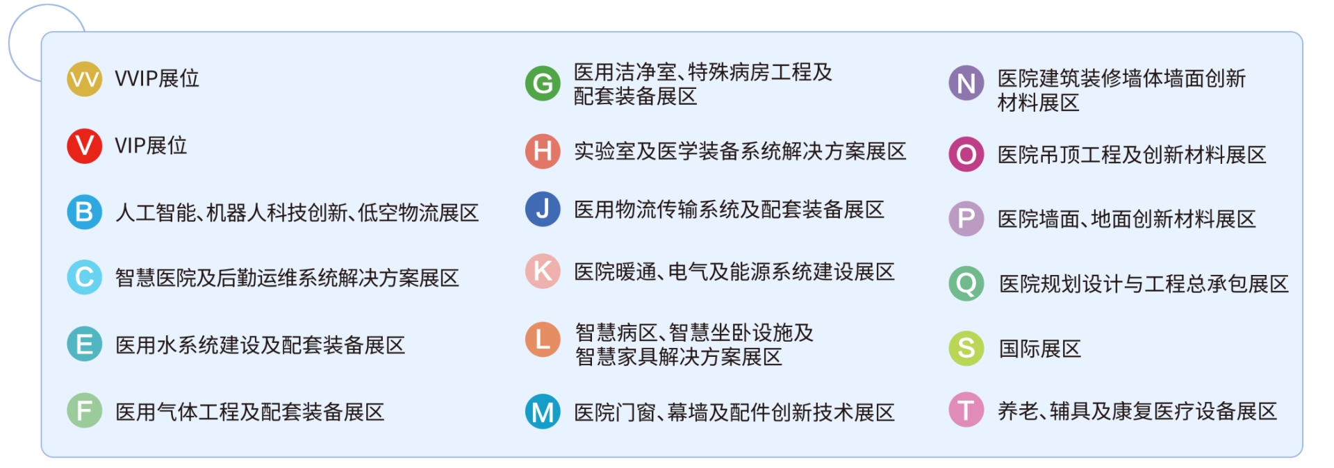 即将开幕！2025全国医院建设大会（武汉）医疗救援车辆及防护装备展举办时间：2025年5月24-26日