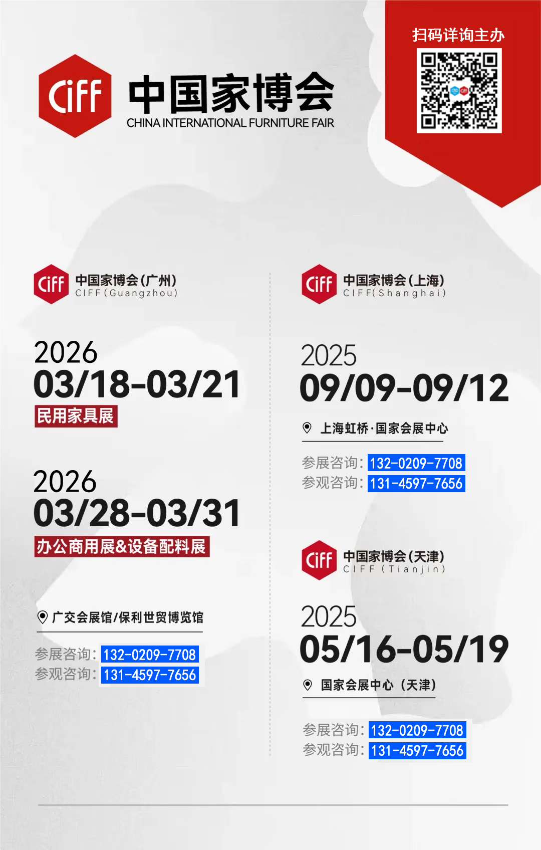 2026CIFF广州3月琶洲家具展丨第57届中国家博会广州【参展报名详询主办方】