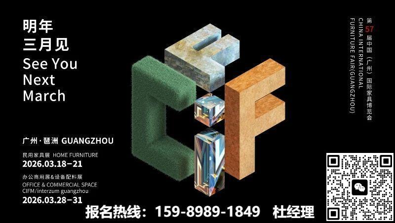 家博会|2026第57届中国（CIFF广州）国际办公环境展览会【召开时间】