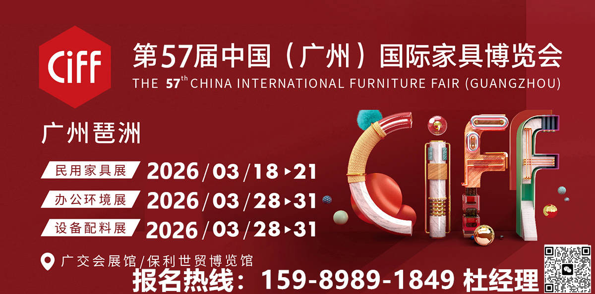 家博会|2026第57届中国（CIFF广州）国际设备配料博览会【召开时间】