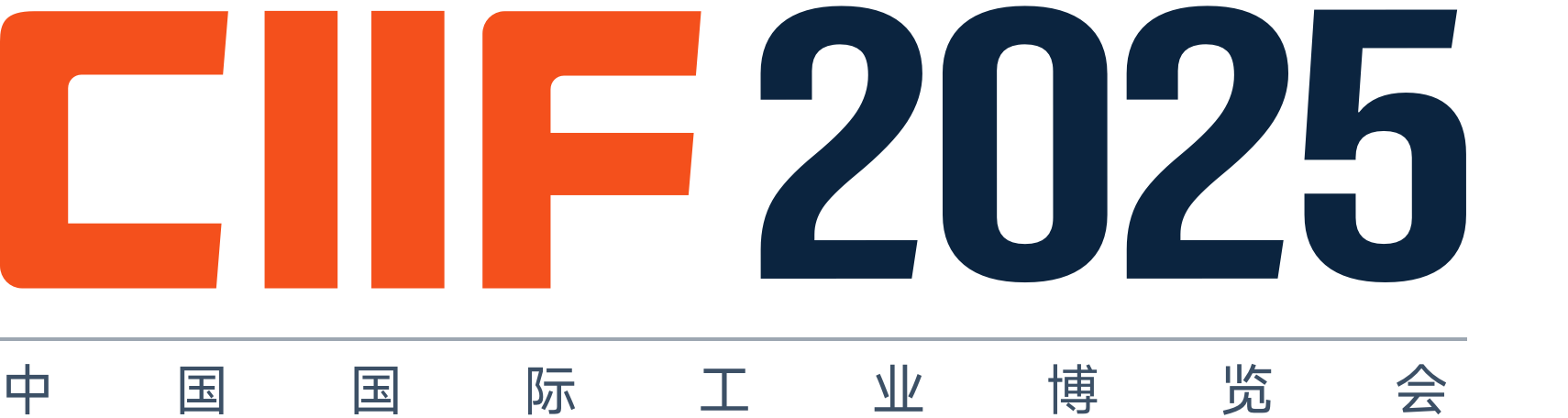 2025年中国工业博览会|中国工博会