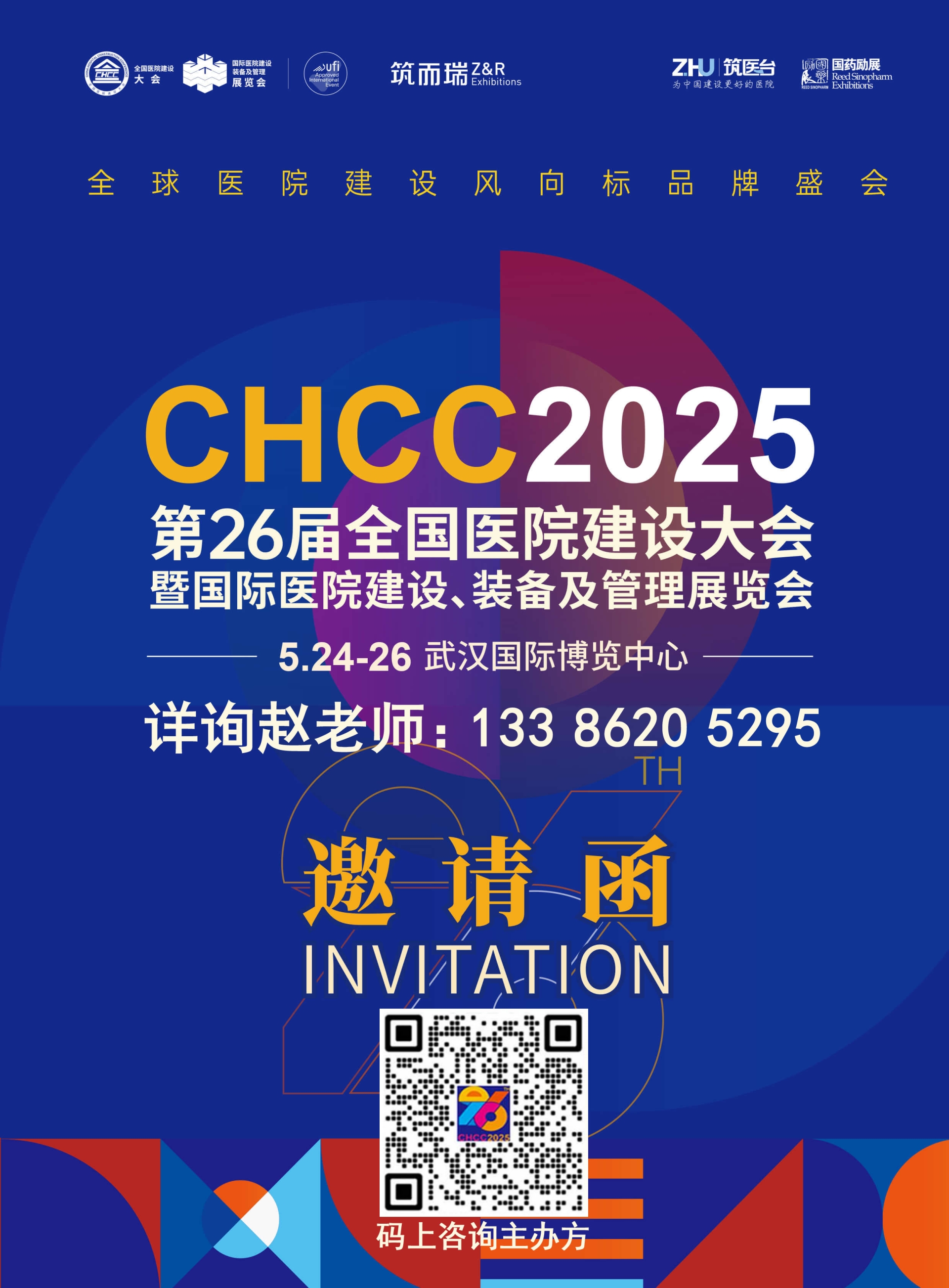 700+优质供应商集结！CHCC2025全国医院建设大会 超全展位图/完整展商名录正式发布