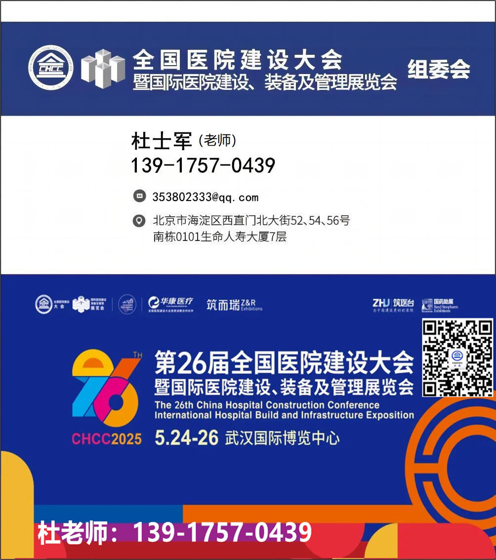 展商快讯 | 开启智慧医院新篇章，爱克威盛亚公司与您相约CHCC2025全国医院建设大会！