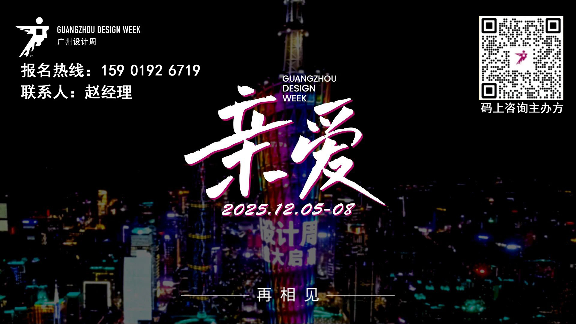 2025广州设计周【年度大展】从华人华侨到海外买家