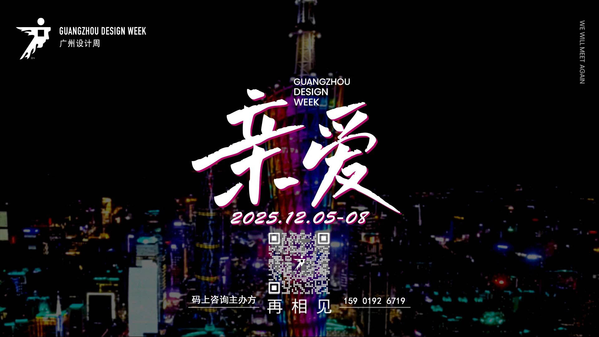2025广州设计周【主办方报名】超大规模 超高人气