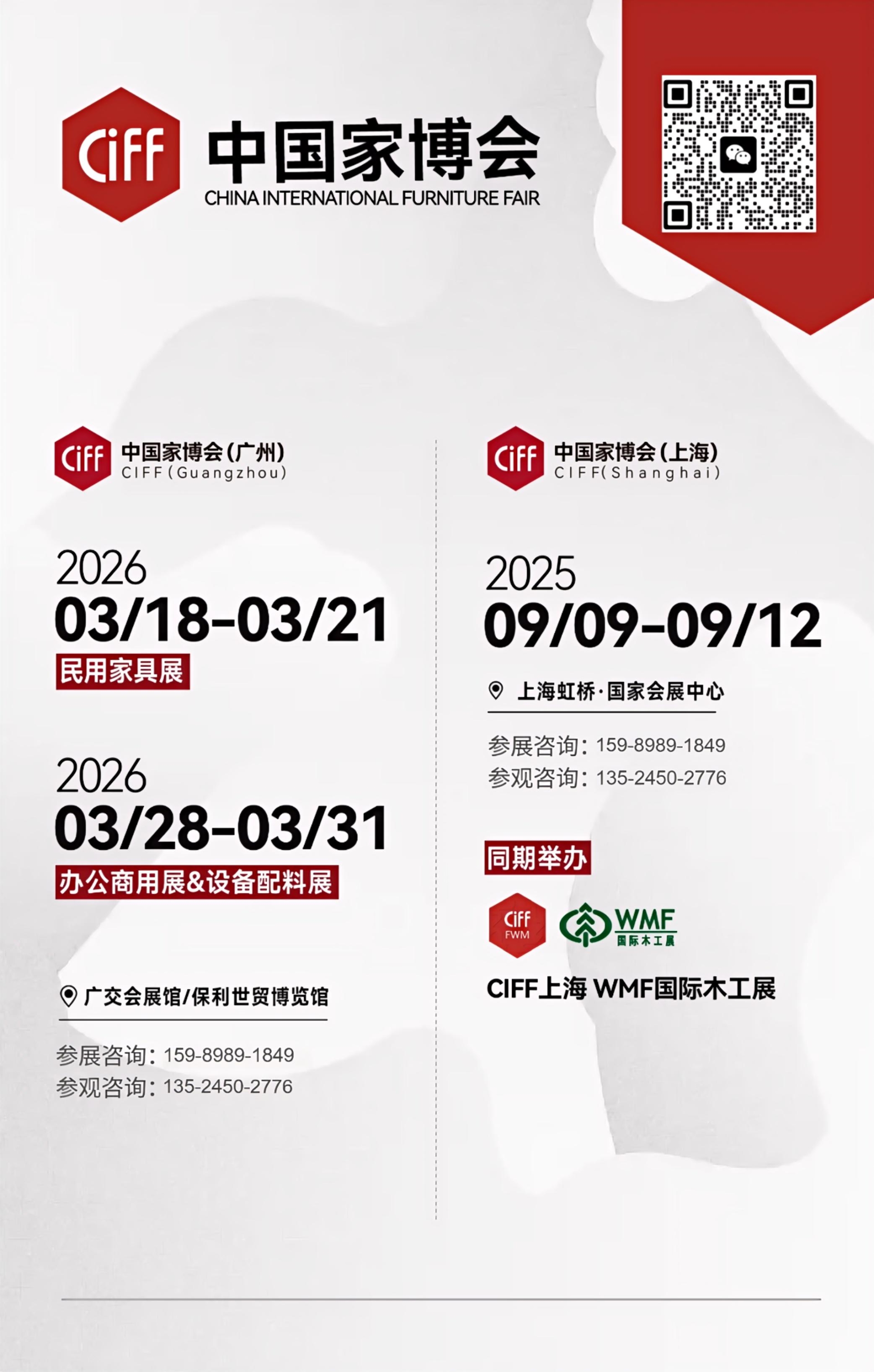 中国家博会CIFF2025上海国际定制家具博览会|上海家博会