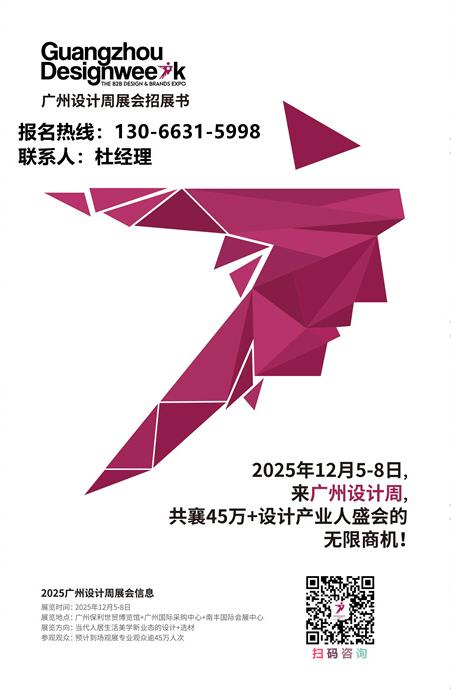 首页|2025广州设计周x展会|奖项|论坛|游学|媒介|礼品「展览面积：18万平方米」