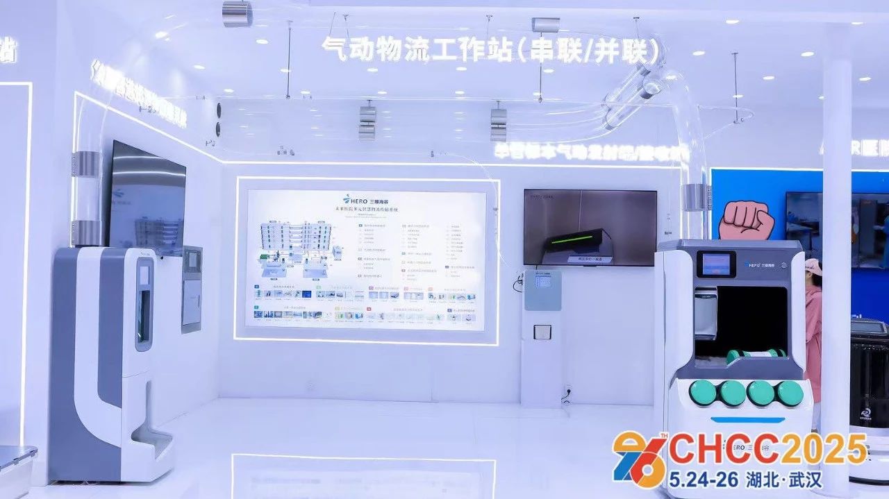 2026第27届全国医院建设大会暨国际医院气动物流工作站展CHCC天津【报名热线： 139 I757 0439（微信同号）】