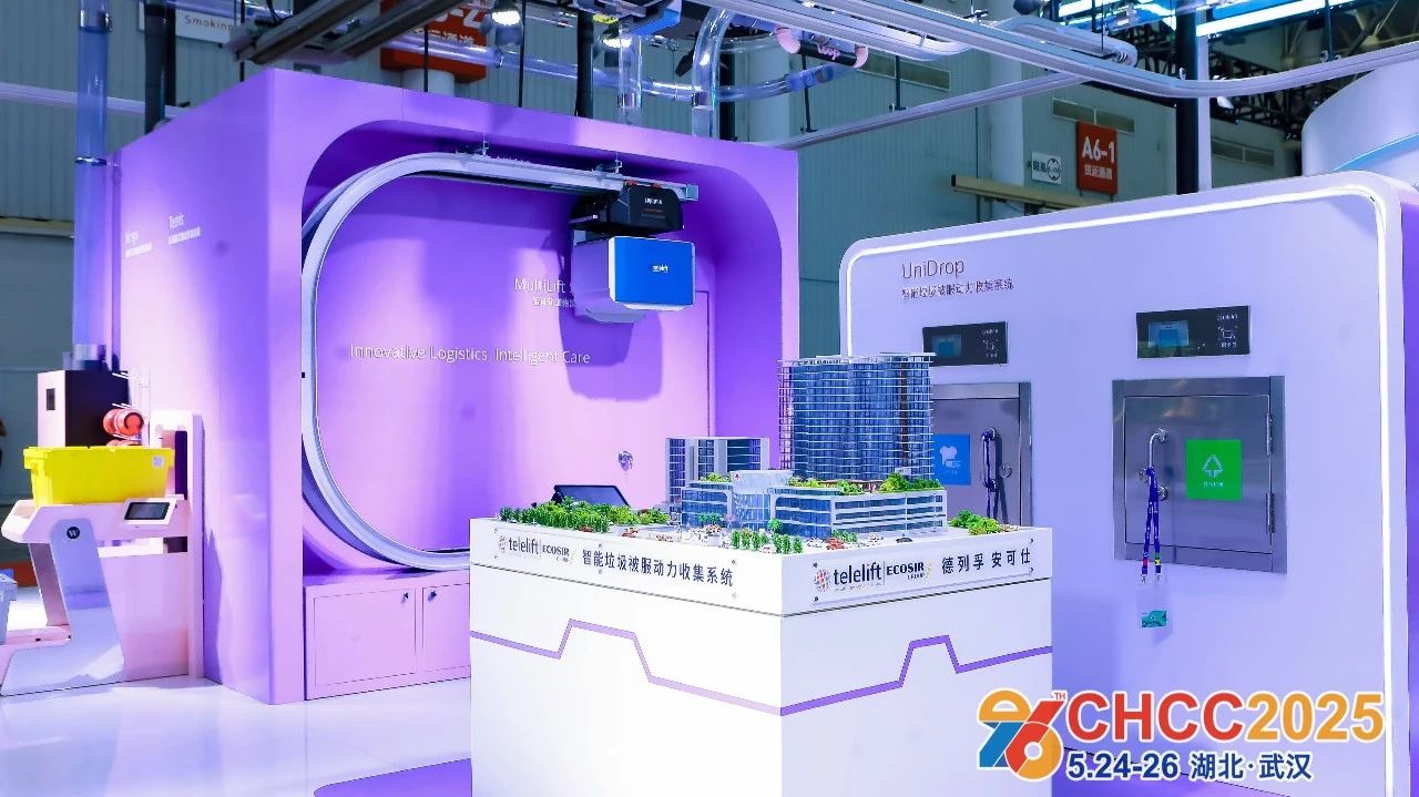 2026第27届全国医院建设大会暨国际医院智能垃圾及被服收集系统展CHCC天津【报名热线： 139 I757 0439（微信同号）】