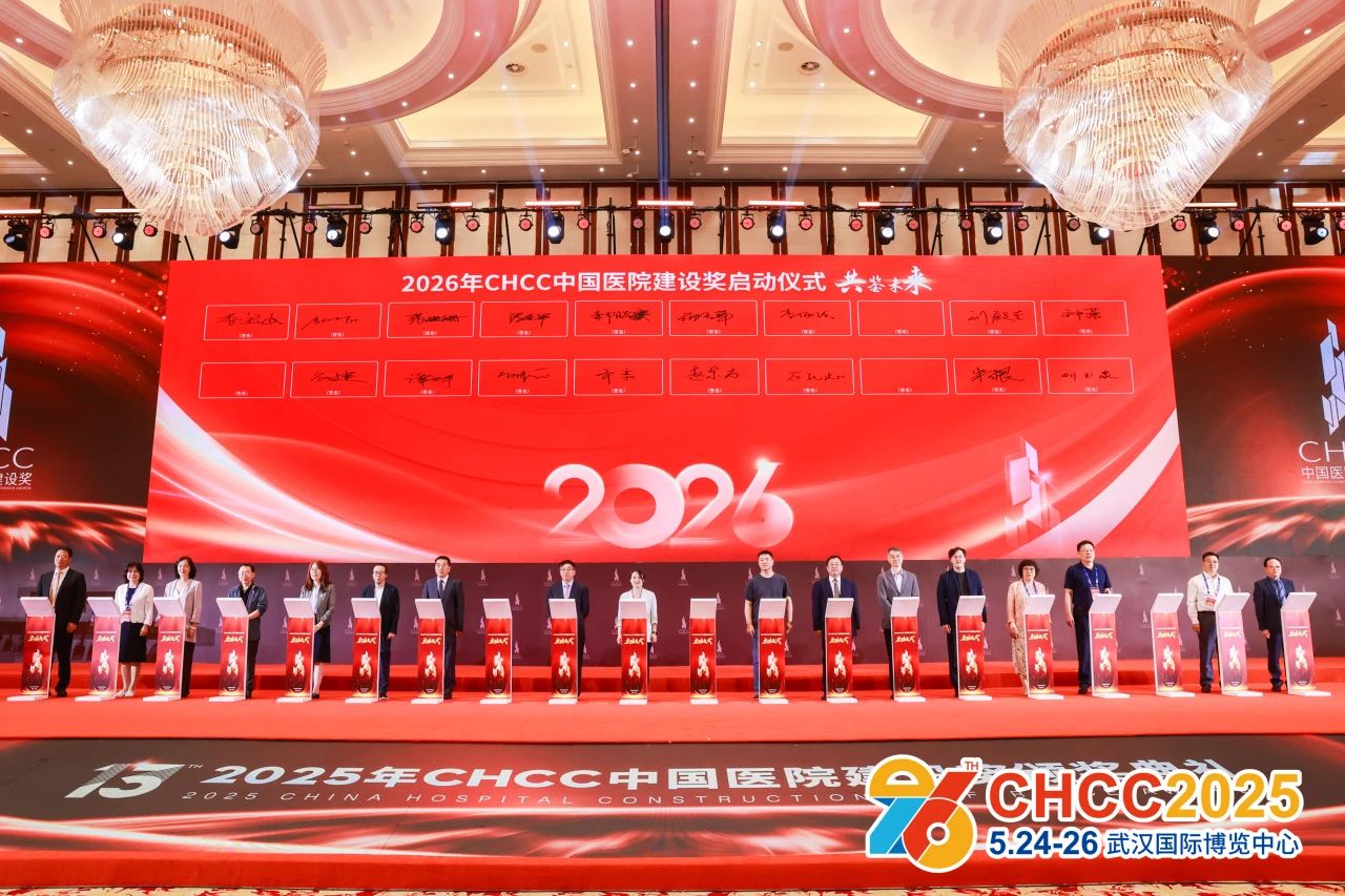 2026第27届全国医院建设大会暨国际医院电气与智能化系统展CHCC天津【主办方联系人：杜经理 139 1757 0439（微信同号）】