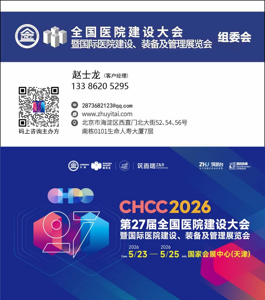 2026第27届全国医院建设大会 国家卫生健康委：今年底要推动2000家医疗机构达到这类医院建设要求