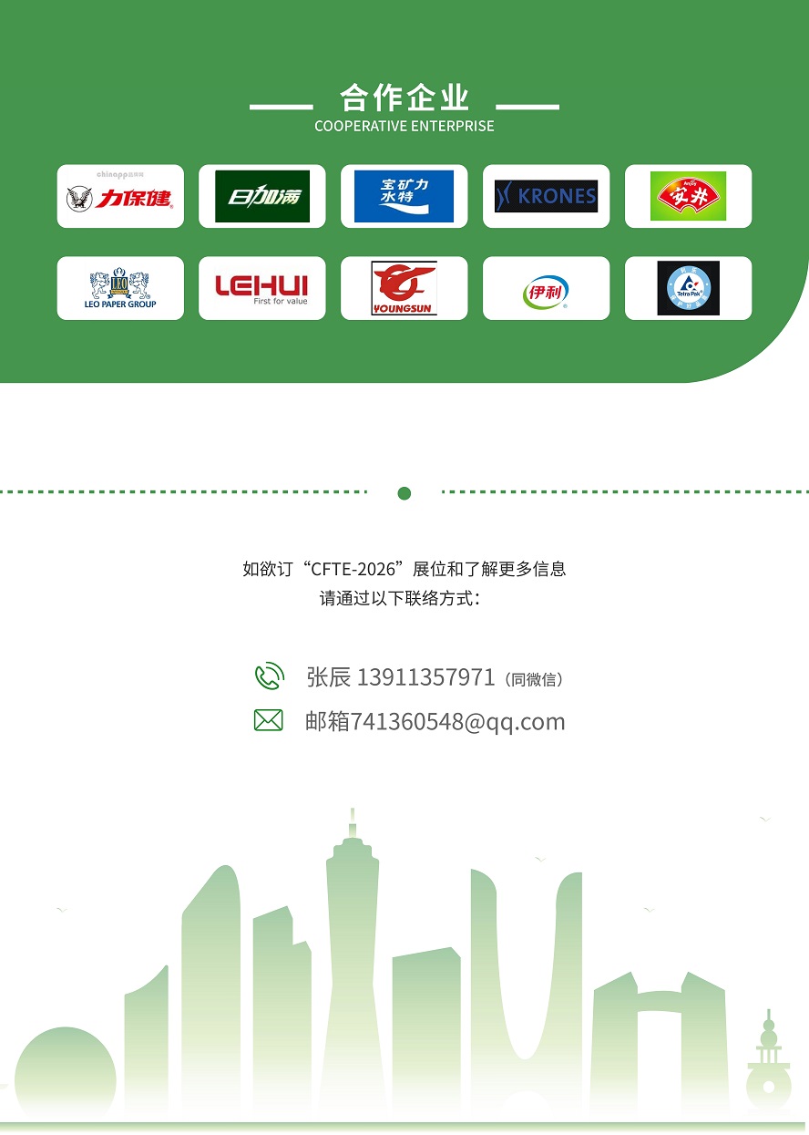 CFTE中国（杭州）国际饮料、食品加工技术及设备展览会_10.jpg