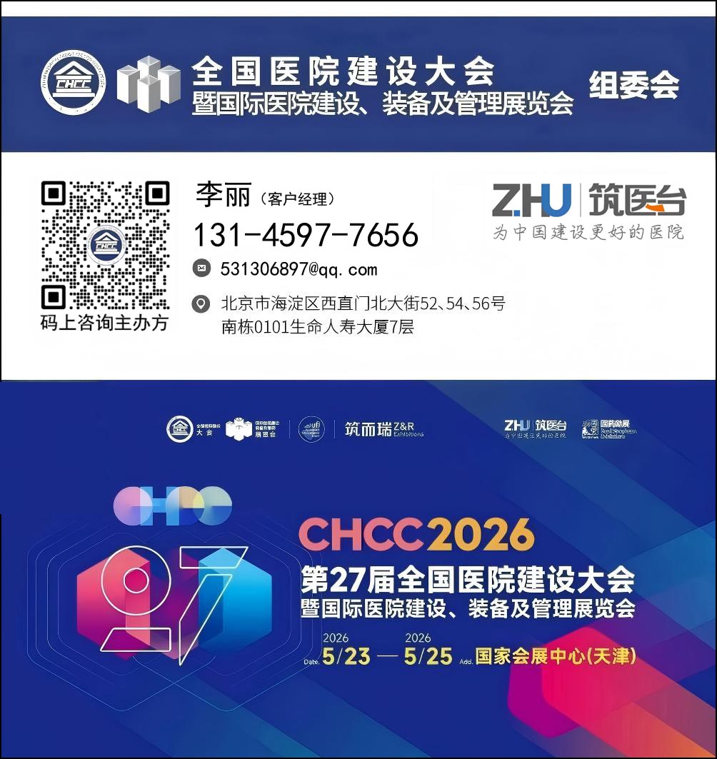 CHCC2026名片.jpg CHCC2026名片.jpg