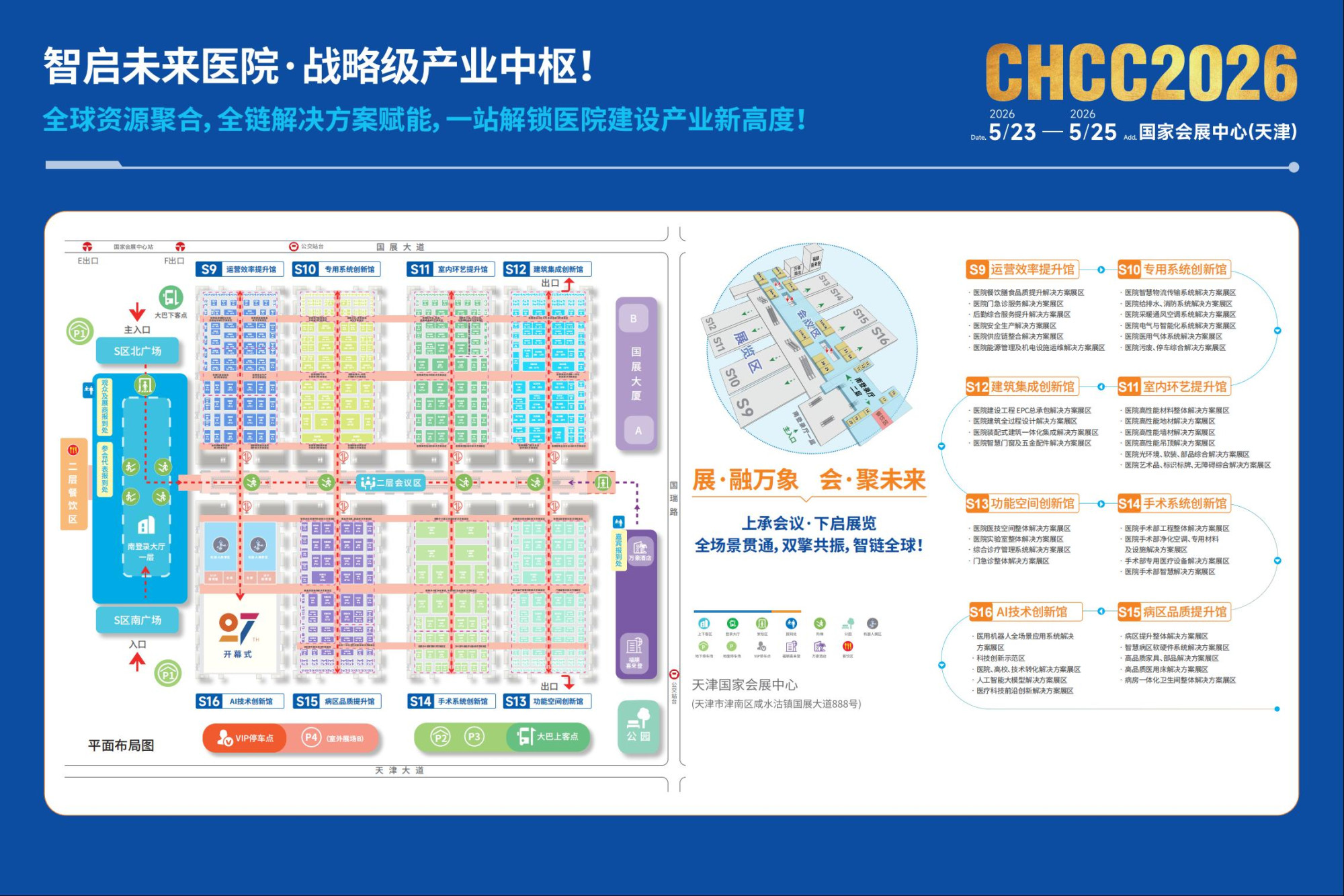 CHCC2026分布图.jpg CHCC2026分布图.jpg