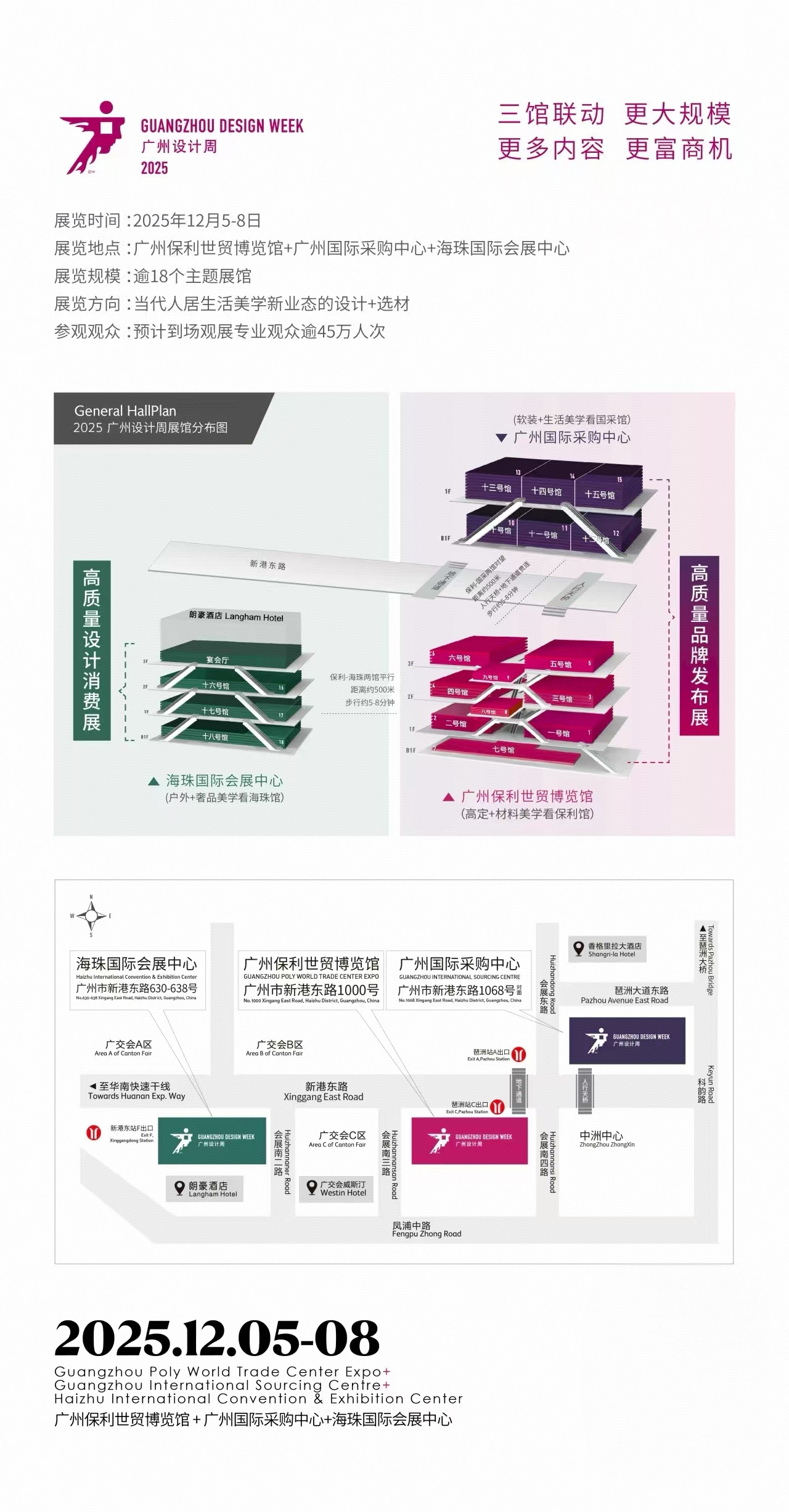 三馆联动！2025广州设计周-既保障展商精准获客、提升品牌影响力，也为观众提供“一站式全案选材购齐”服务。