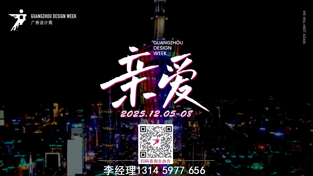 参加2025广州设计及美学材料展【“亲爱”共赴设计产业盛会】