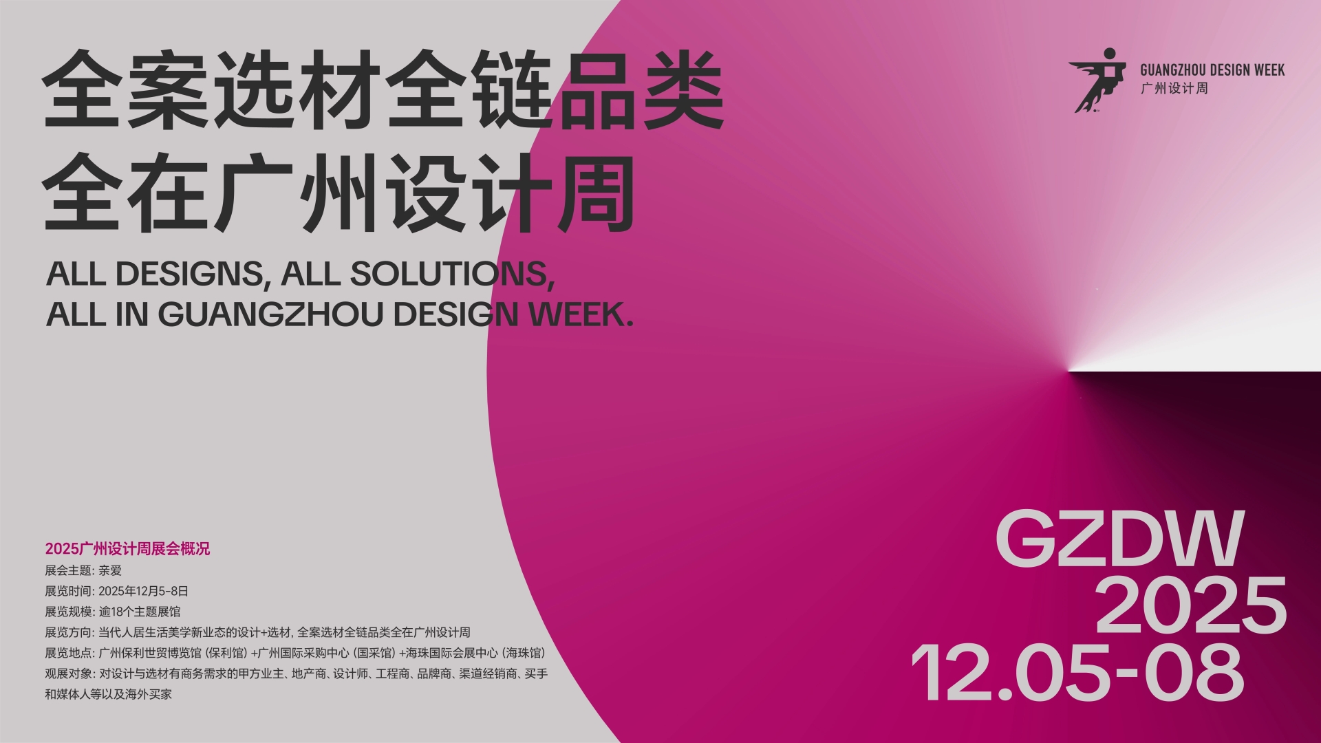 2026广州设计周展会「大会介绍」