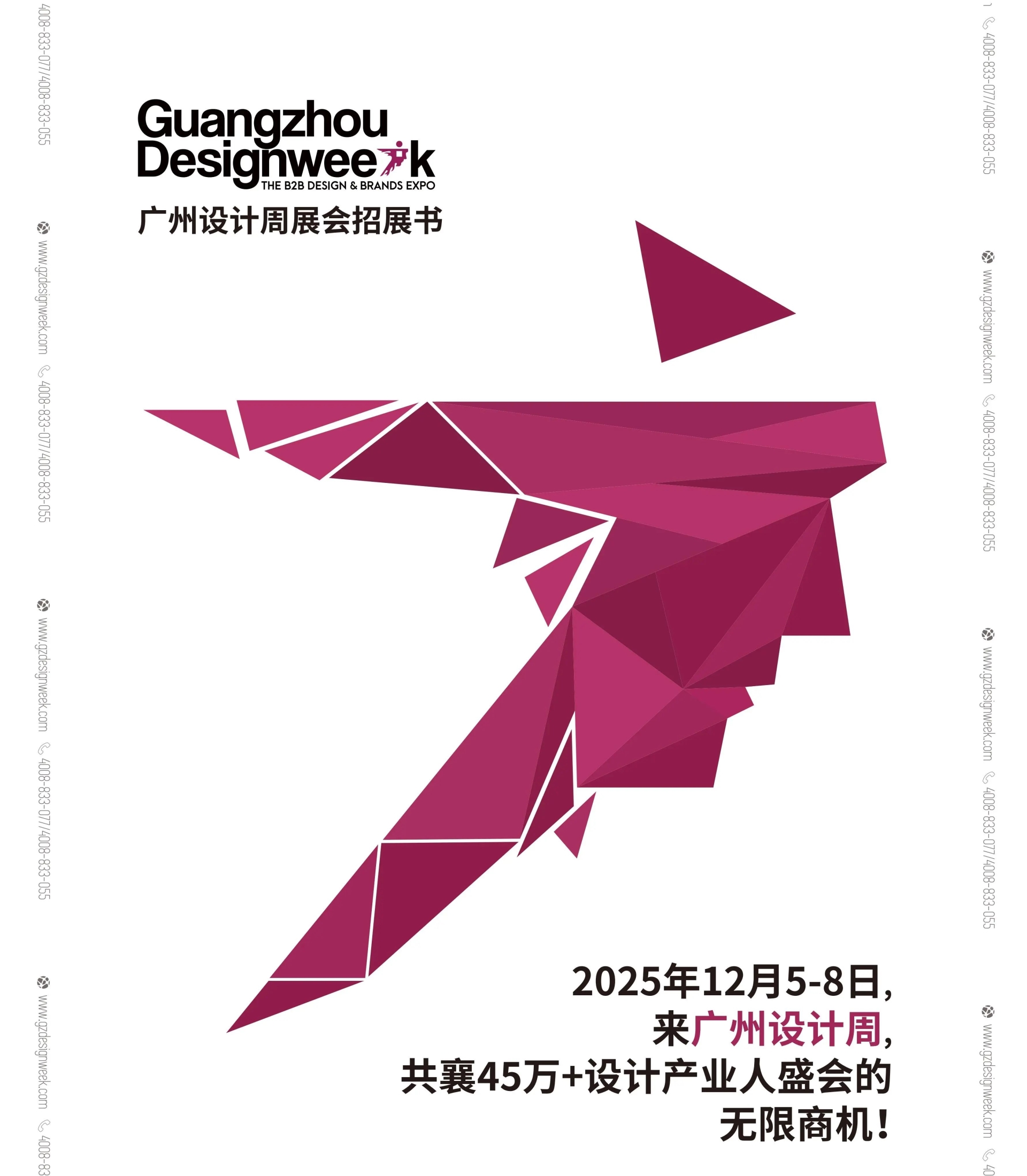 2026广州设计周：邀您共聚设计产业盛会
