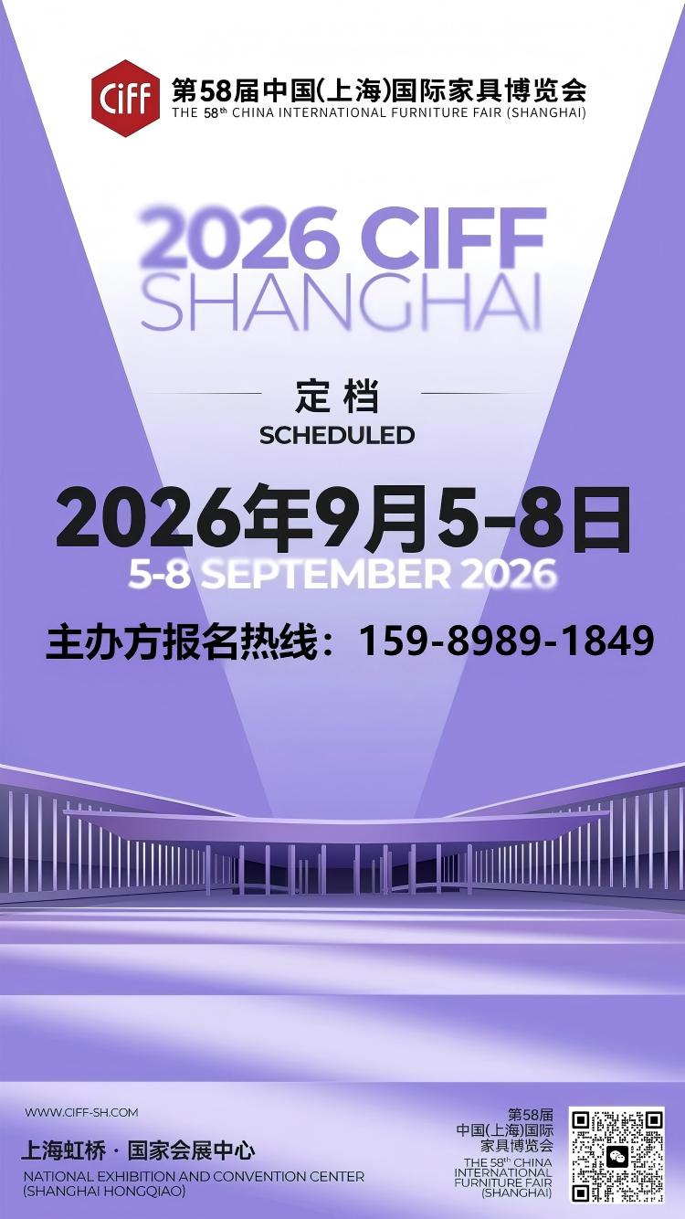 欢迎加入：2026上海家博会（上海家居商业设计展） 参展申请表