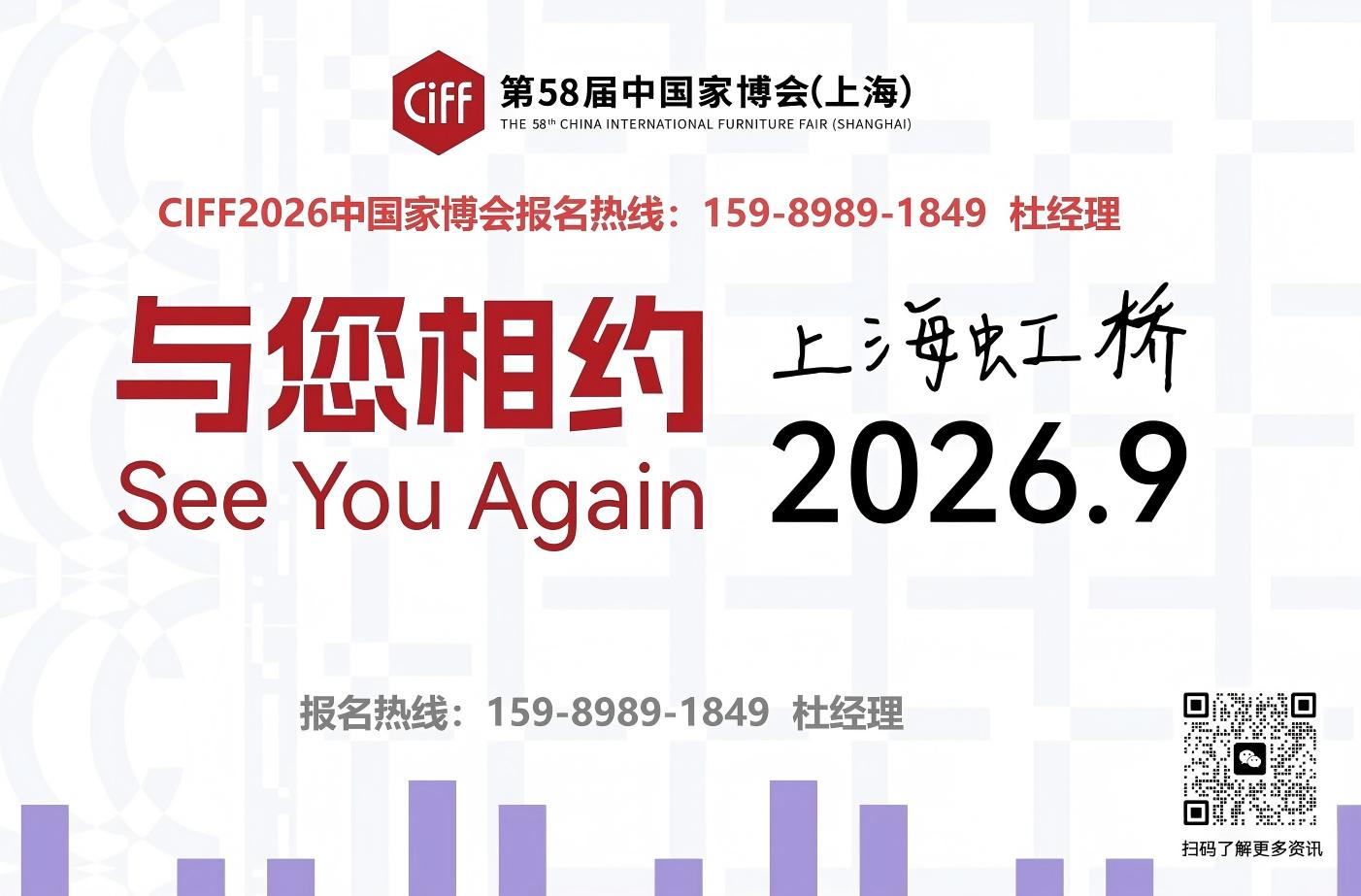 CIFF上海2026上海家博会官宣！持续优化商贸配对服务，完善线上线下联动机制，助力参展企业实现品牌价值与商业效益的双重提升。