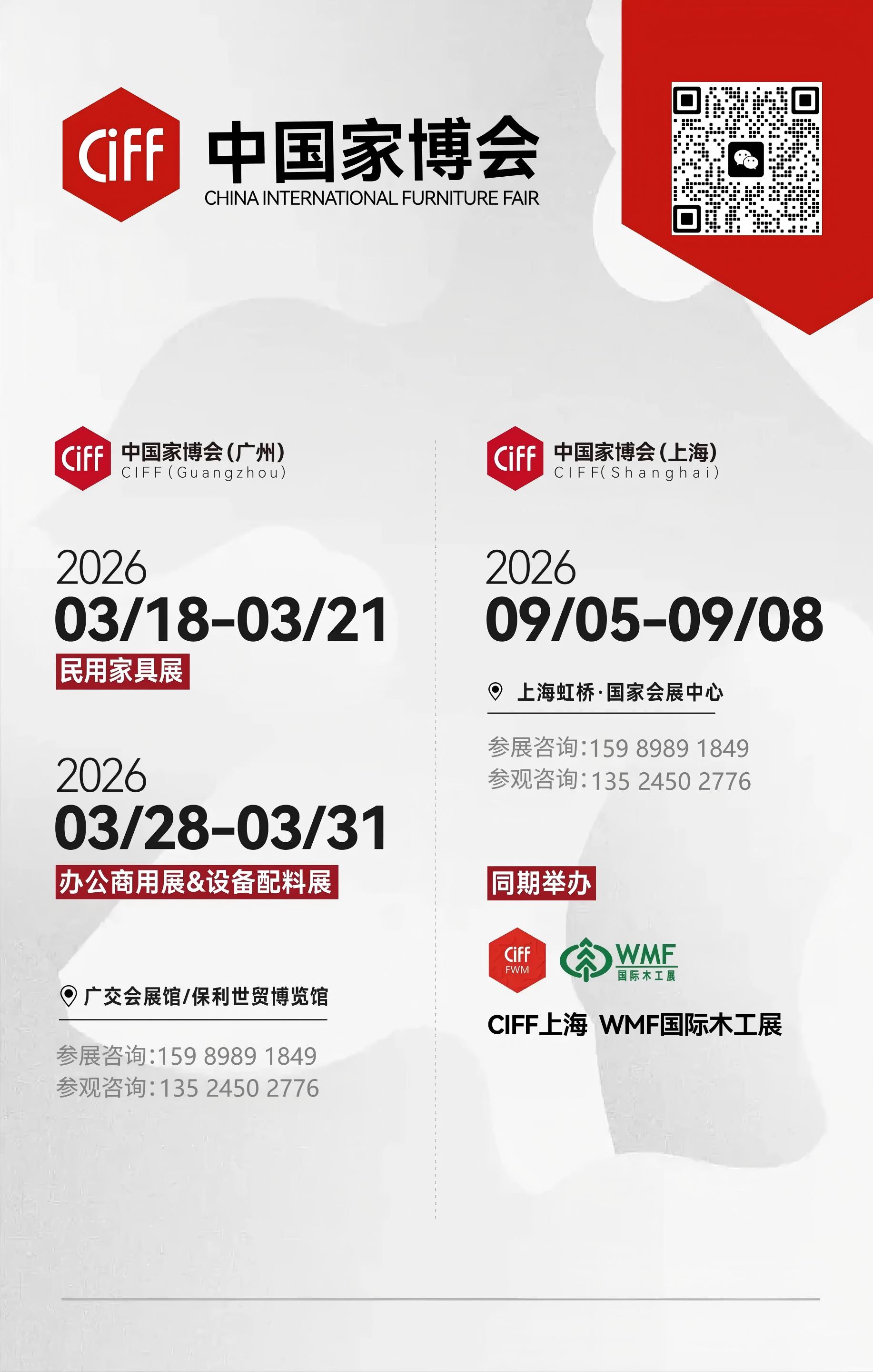 2026中国家博会-码.jpg 2026中国家博会-码.jpg