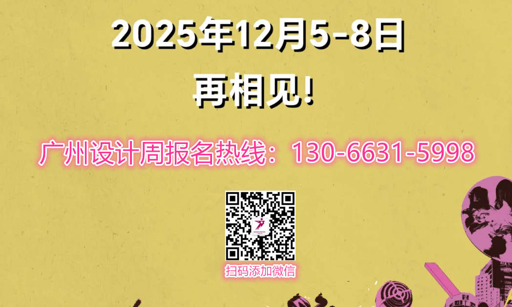 官方邀请函|2026广州设计周户外家居及庭院设计展「展区规划及早鸟价」