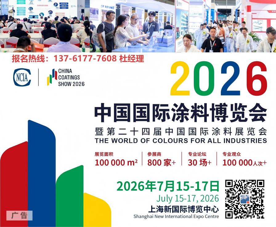 官方发布：2026中国（上海）国际涂料展览会定档时间7月15-17日