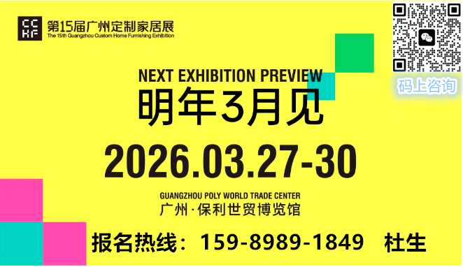 2026第15届中国广州定制家居展览会 官方报名通道