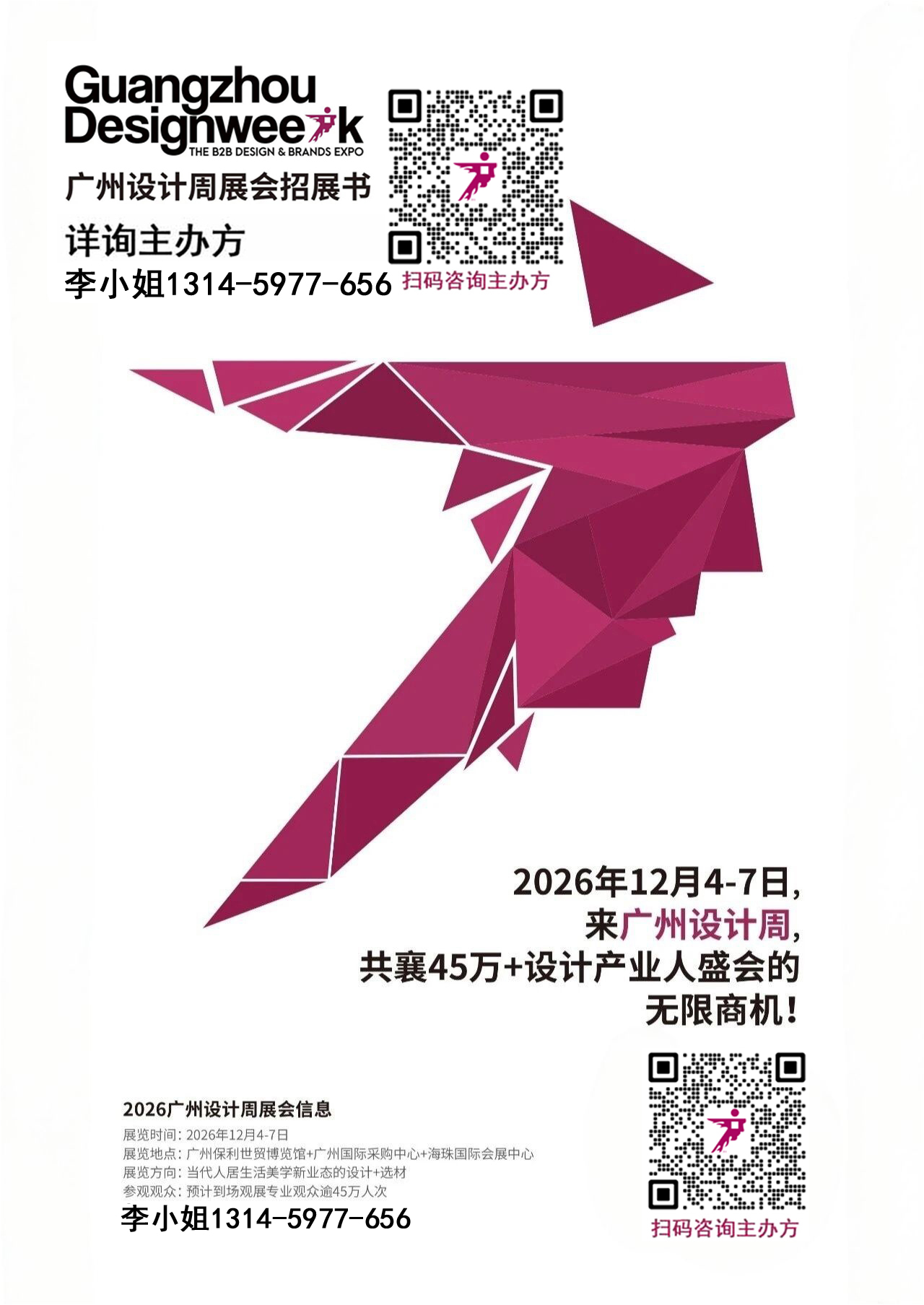 设计周|2026广州设计周  欢迎加入