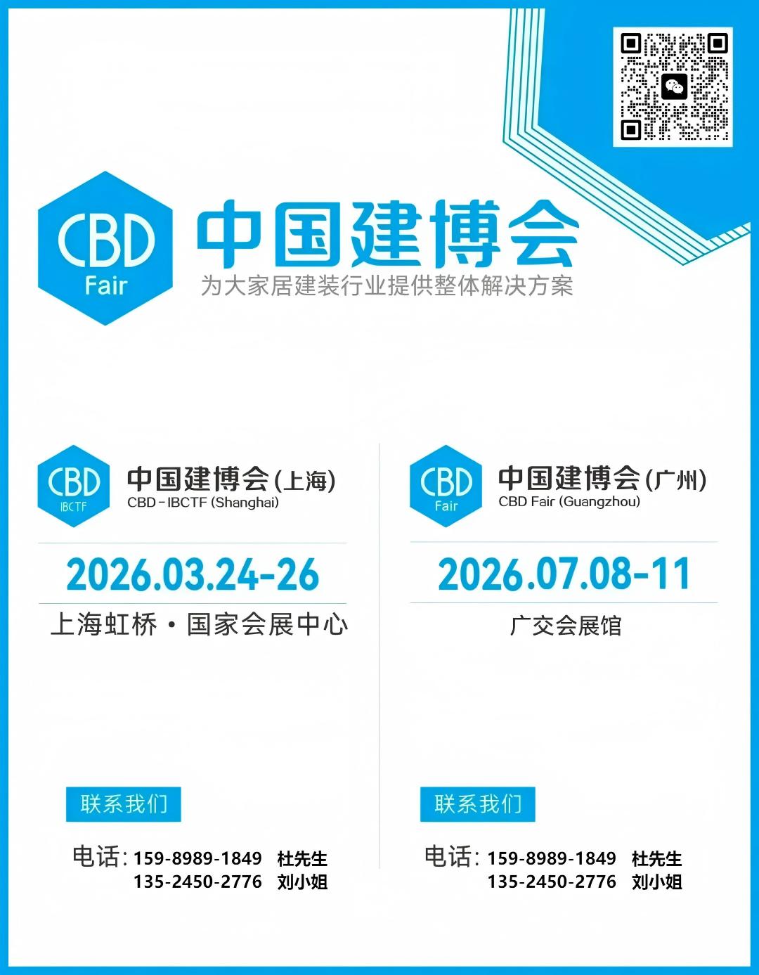 2026中国广州装饰展览会7月8日举办
