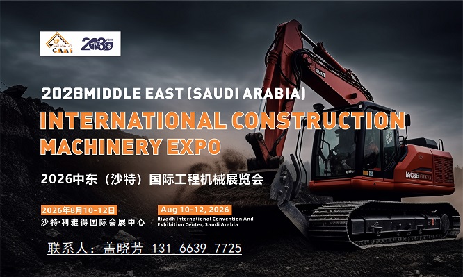抢占沙特基建黄金市场，解锁出海新机遇2026沙特国际工程机械展招展火热进行中