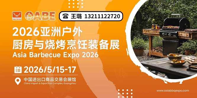 官宣：2026亚洲户外厨房与烧烤烹饪装备展