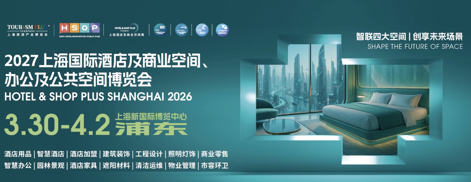 酒店商业空间工程设计及用品博览会png.png 酒店商业空间工程设计及用品博览会png.png