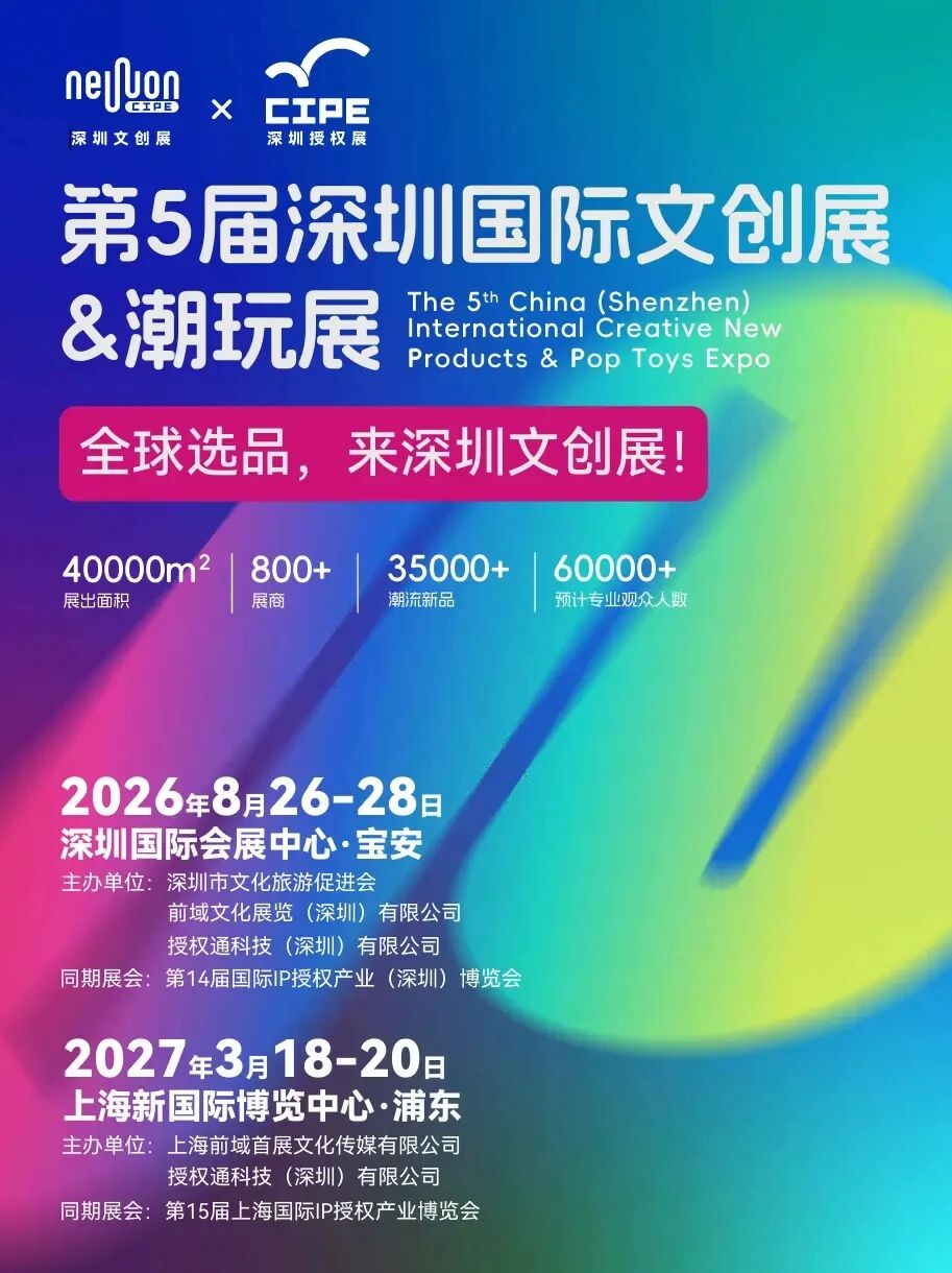 2026 深圳国际文创展｜8 月 26-28 日宝安启幕，万款潮玩 IP 文创新品首发
